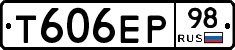 Т606ЕР98 - 