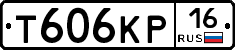 Т606КР16 - 