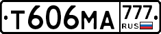 Т606МА777 - 