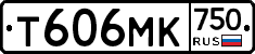 Т606МК750 - 