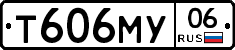 Т606МУ06 - 