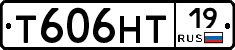 Т606НТ19 - 