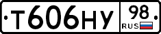 Т606НУ98 - 