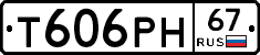 Т606РН67 - 