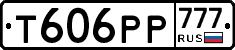 Т606РР777 - 