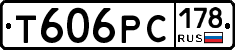 Т606РС178 - 
