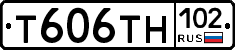 Т606ТН102 - 