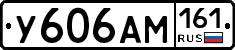 У606АМ161 - 
