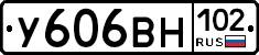 У606ВН102 - 