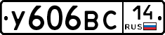 У606ВС14 - 