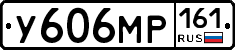 У606МР161 - 