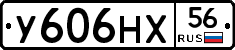 У606НХ56 - 