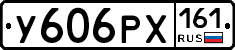 У606РХ161 - 