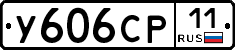 У606СР11 - 