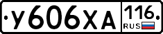 У606ХА116 - 