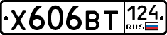 Х606ВТ124 - 