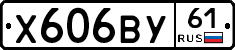 Х606ВУ61 - 