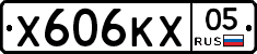 Х606КХ05 - 