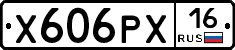 Х606РХ16 - 