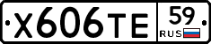 Х606ТЕ59 - 