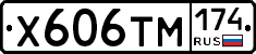 Х606ТМ174 - 