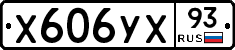 Х606УХ93 - 