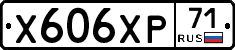 Х606ХР71 - 