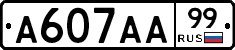 А607АА99 - 