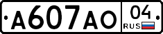А607АО04 - 