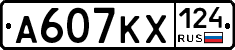А607КХ124 - 