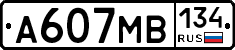 А607МВ134 - 
