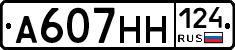 А607НН124 - 