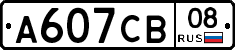А607СВ08 - 
