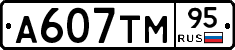 А607ТМ95 - 