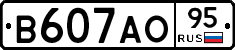 В607АО95 - 