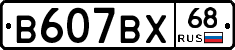 В607ВХ68 - 