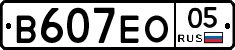 В607ЕО05 - 