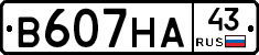 В607НА43 - 