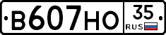 В607НО35 - 