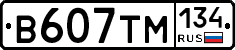 В607ТМ134 - 