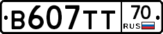 В607ТТ70 - 