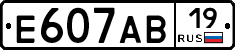 Е607АВ19 - 
