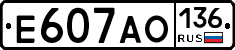 Е607АО136 - 