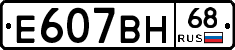 Е607ВН68 - 