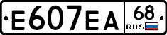 Е607ЕА68 - 