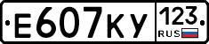 Е607КУ123 - 