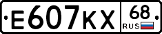 Е607КХ68 - 