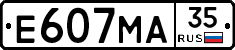 Е607МА35 - 