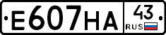Е607НА43 - 