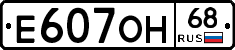 Е607ОН68 - 